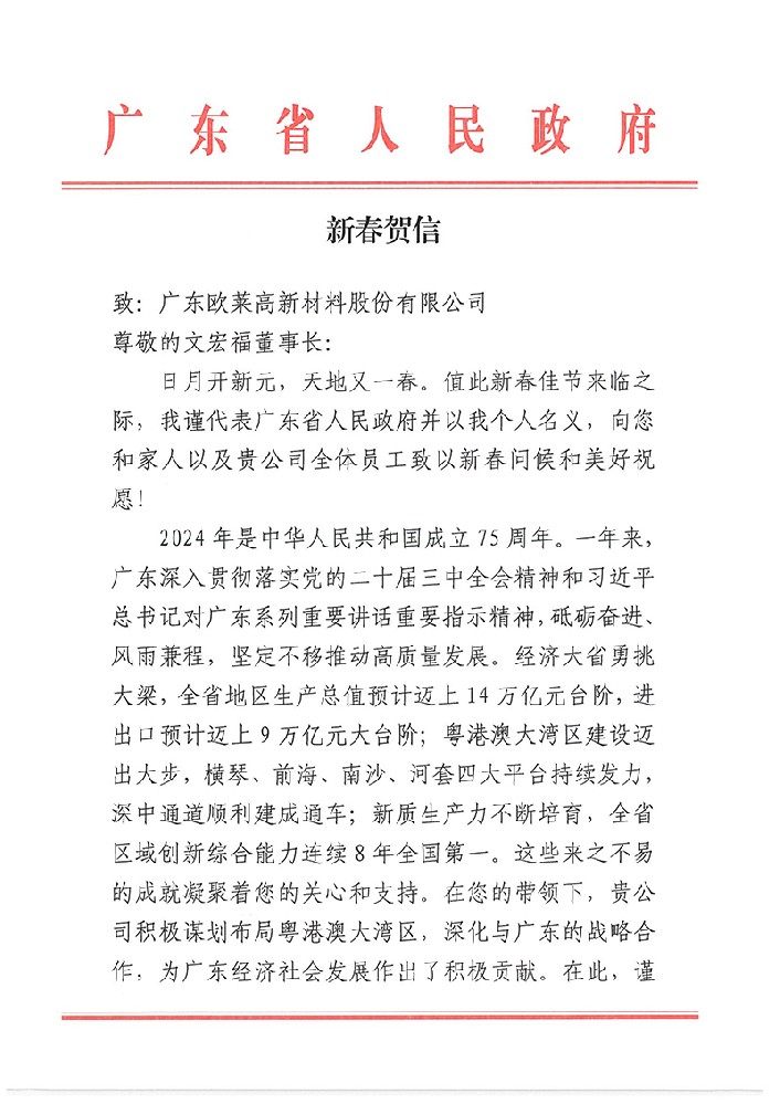 광둥성 성장 왕웨이중, 오라이신소재에 신춘 축복 전해