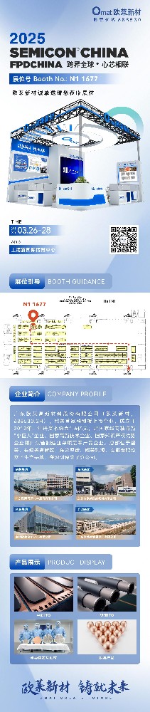 [세계로, 칩과 칩으로] 오라이신소재, SEMI FPD CHINA 2025에 초대