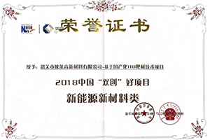 2018 쌍창(혁신창업) 우수 프로젝트 - 신에너지·신소재