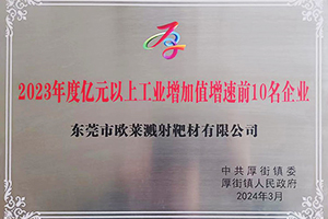 2023 연도 1억 위안 이상 공업부가가치 증가속도 상위 10개 기업