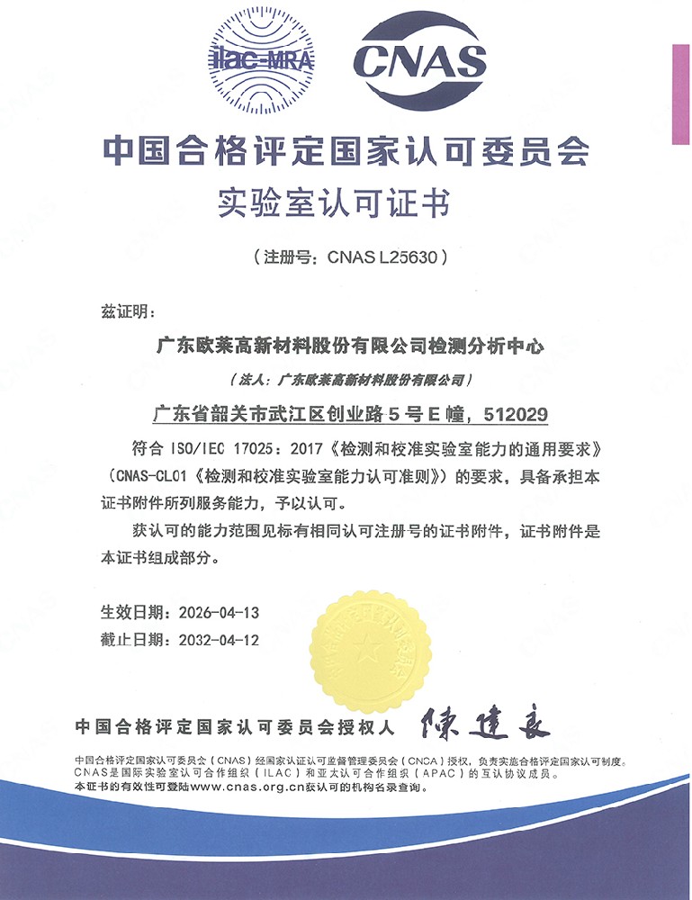 경사 | 권위 인증! 오라이신소재 검사분석센터 CNAS 자격 획득, 기술력 국제 수준 도달