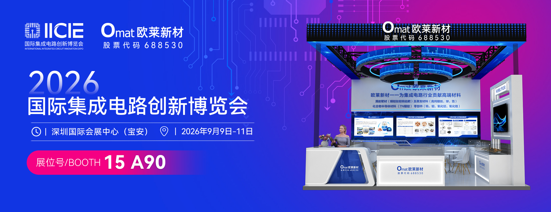 초청장 | 올라임, 2026 IICIE 국제 집적회로 혁신 박람회에 초대합니다