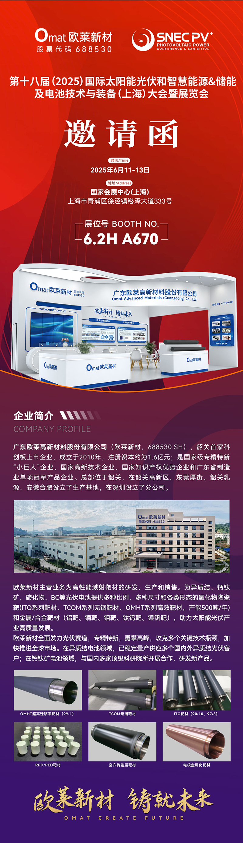 光伏邀请函.jpg