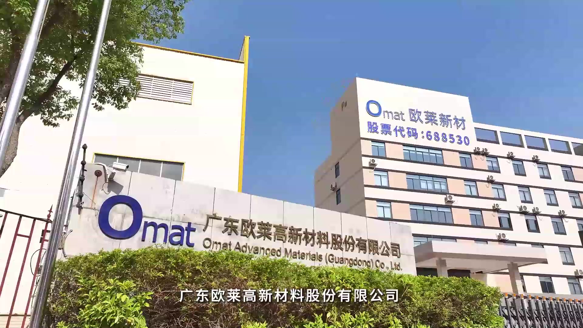 Omat 企业视频